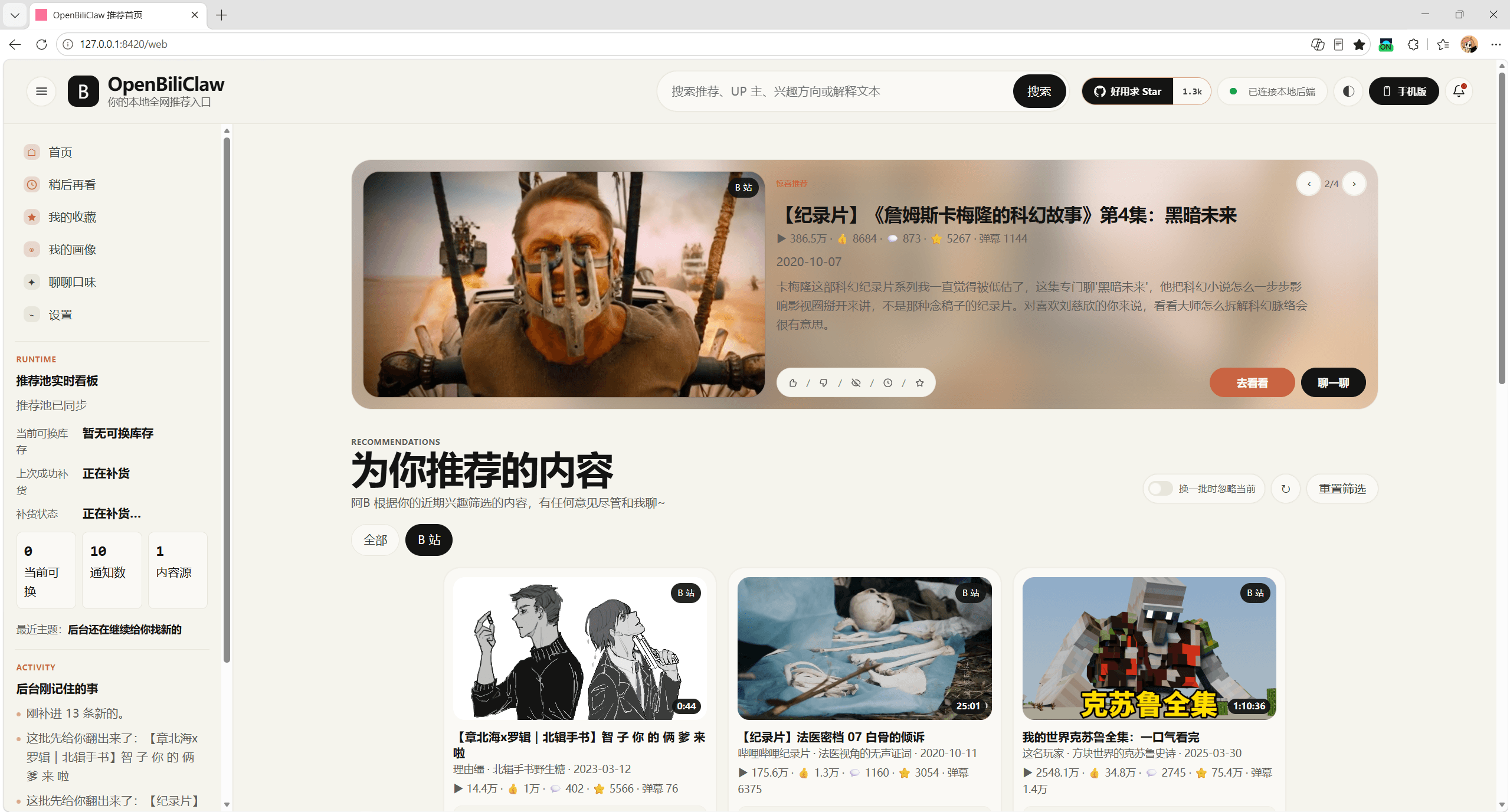 ?!OpenBiliClaw！？摆脱信息茧房